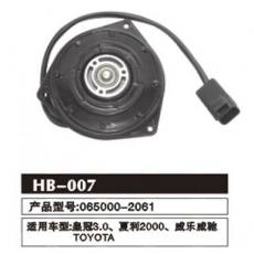 HB-007 皇冠、夏利、威樂威馳 冷凝器電機