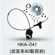 HKA-041 電動車前剎總成