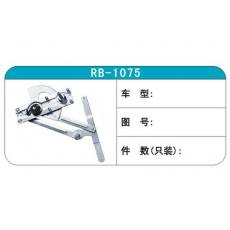 RB-1075汽車(chē)玻璃升降器