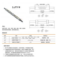 JTY型 氣脹軸