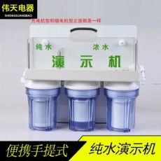 凈水器演示機(jī)75加侖戶外ro凈水機(jī)純水機(jī)效果展示會(huì)銷過濾實(shí)驗(yàn)