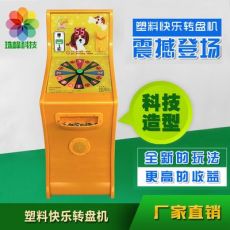 兒童投幣電玩城游藝機(jī)塑料快樂大轉(zhuǎn)盤游戲機(jī)