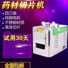 不銹鋼中藥材參茸三七瑪卡切片機全自動西洋參商用家用切藥機