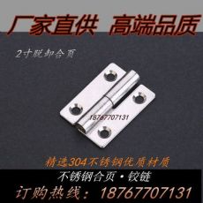 304不銹鋼2寸脫卸合頁 機械設備鉸鏈50*36*2.0工業船用合頁鉸鏈