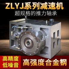 ZLYJ系列225減速機(jī) 塑料機(jī)方箱減速機(jī) 橡膠塑料擠出機(jī)專用減速機(jī)